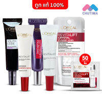 (แท้) เทสเตอร์ ลอรีอัล ปารีส ครีมบำรุงผิวหน้า รอบดวงตา Tester Loreal Paris Youth Code/ Revitalift Crystal/ Eye Cream