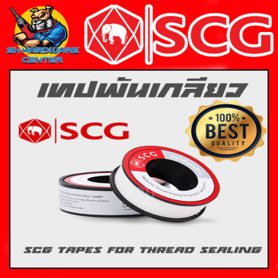 เทปพันเกลียว เหนี่ยวแน่น ทนทานสูง ขนาด 12mm x 1mm ยาว 10เมตร ยี่ห้อ SCG