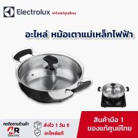 อะไหล่ หม้อสแตนเลส Electrolux (ของแท้) (หม้อพร้อมฝา) หม้อชาบู หม้อเตาแม่เหล็กไฟฟ้า สำหรับ เตาแม่เหล็กไฟฟ้า Electrolux