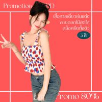 โปรดีๆ?ลด 80% เสื้อสายเดี่ยวย่นแต่งลายดอกไม้สดใส สม็อคยืดทั้งตัว 3 สี