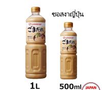 ซอสงาญี่ปุ่น น้ำจิ้มชาบูญี่ปุ่น JAPANESE SAUCE 500ml  YAMAMORI SESAME SAUCE GOMADARE  500ml (11132) มีเก็บเงินปลายทาง