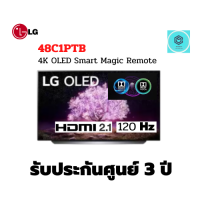 LG ทีวี UHD OLED48C1  (48", 4K, Smart) รุ่น OLED48C1PTB.ATM