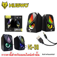 ลำโพง  NUBWO NS-39 SCREECH