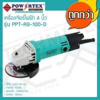 POWERTEX เครื่องเจียร หัวหมู เครื่องเจียร์ไฟฟ้า 4 นิ้ว รุ่น PPT-AG-100-D