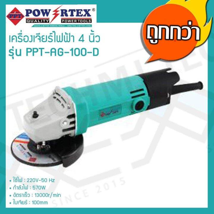 powertex-เครื่องเจียร-หัวหมู-เครื่องเจียร์ไฟฟ้า-4-นิ้ว-รุ่น-ppt-ag-100-d