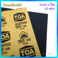 กระดาษทราย กระดาษทรายน้ำ TOA Waterproof Abrasive paper   มีหลายเบอร์ให้เลือก