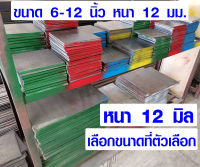 เหล็กเพลท ขนาด 6-12 นิ้ว หนา 12 มม. เหล็กแบน เหล็กสี่เหลี่ยม เพลทเหล็ก แผ่นเหล็ก เหล็กแผ่นดำ เหล็กปิดหัวเสา เหล็กรอง มีทุกขนาด DIY BP