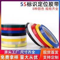 ❦  5S desktop positioning identification tape insulation PET high temperature resistant waterproof glue