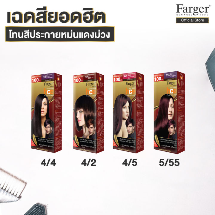 ครีมเปลี่ยนสีผมแฟชั่น-เบอร์4-4-สีน้ำตาลทองแดง-สีโค้ก