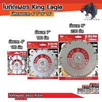 ใบตัดใบเพชรมีร่อง หัวนก King eagle มีหลายขนาด 4" 7" 9" 14" นิ้ว