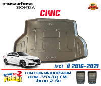 ถาดท้ายรถ ยกขอบ ตรงรุ่น Honda Civic (FC) 2016-2021 (ขนส่งKerry 1-2วันของถึง)ถาดรองท้ายรถ ถาดท้ายรถยกขอบ เข้ารูป ถาดวางสัมภาระ