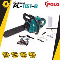 POLO PL-115I-B เลื่อยยนต์ (สีฟ้า) X 0.9 HP เลื่อยตัดไม้ เลื่อย 2 จังหวะ