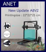 Anet3D รุ่น A8V2 | เครื่องพิมพ์ 3 มิติ | เครื่องพิมพ์ 3D | 3d printer | ประกอบสำเร็จรูป | ขนาดชิ้นงาน 22*22*25 ซม.