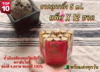 น้ำมันเหลืองสมถวิล (อั้งกี้) ตราต้นโพธิ์ ของดีจาก จ.ตราด ขวดเล็ก 5 ml. 6 ขวด/12 ขวด