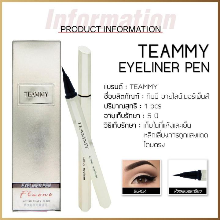 อายไลน์เนอร์กันน้ำ-แพ็ตเกจใหม่-teammy-eyeliner-pen-lasting-charm-black