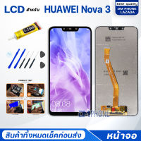 จอ หัวเว่ย Nova 3 หัวเว่ย Nova3 จอ+ทัช Lcd Display หน้าจอ จอหัวเว่ย จอNova3 จอหัวเว่ย Nova3