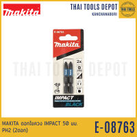 MAKITA ดอกไขควง IMPACT 50 มม. PH2 (2ดอก) รุ่น E-08763