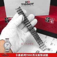 นาฬิกา Tissot T085 เดิมกับผู้ชายและผู้หญิง 1853 สแตนเลสแข็งเข็มขัดสแตนเลสโซ่นาฬิกาอุปกรณ์เสริมนาฬิกาเดิม