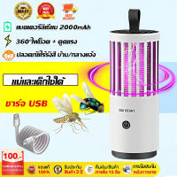 [yymall]เครื่องดักยุง 2023 ชาร์จ USB ดักยุงโดยไฟฟ้าช็อ อัตราการฆ่ายุง 99.99% เงียบสงบและสะดวกสบาย โคมไฟฆ่ายุง โคมไฟกันยุง โคมไฟดักยุง โคมดักยุง ที่ดักยุง เครื่องดักยุงไฟฟ้า เครื่องช็อตยุง ที่ดักยุงไฟฟ้า