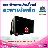 ⭐ แท้ชัวร์ ออกใบกำกับภาษีได้ ⭐ กระเป๋าพยาบาล ขนาด 6 X 12 X 8.5 นิ้ว มีสายสะพาย กระเป๋าปฐมพยาบาล กระเป๋าแพทย์ กระเป๋าฉุกเฉิน กระเป๋าสนาม