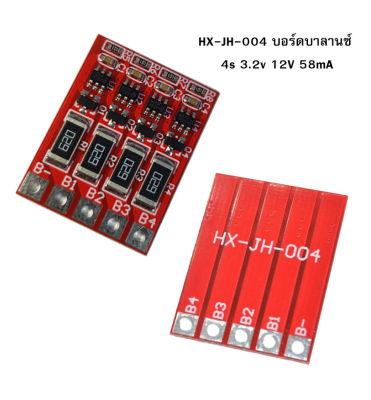 HX-JH-004 บอร์ดบาลานซ์ 4s 3.2v 12V 58mA Battery แบตเตอรี่ ลิเทียมฟอสเฟต