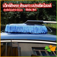 แปรงลงแว็กซ์ ล้างรถ  ไม้ถูพื้นล้างรถ ยืด หด ได้ car wash wax brush