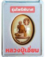 ล๊อกเก็ตช้าง3เศียรหลวงปู่เอี่ยม วัดโคนอน ภาษีเจริญ พิมพ์ใหญ่ ขนาด2.4*3ซม. รุ่นไพรีพินาศ ปี2564 (จารมือด้านหลัง)