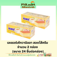 PNR.mart(2x24ชิ้น) ยูโร่ เอลเซ่ กลิ่นวานิลลาไส้ครีม euro ellse cake vanilla / เค้กวนิลลา ขนม ขนมต้อนรับแขก ของว่าง ขนมประชุม ขนมกินกับกาแฟ ฮาลาล snack party