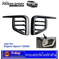 ครอบไฟสปอร์ตไลท์ดำด้าน Mitsubishi Pajero 2020 ตัดหมอกpajero ของแต่งปาเจโร่ อุปกรณ์แต่งรถ pajero2020