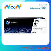 HP 79A [CF279A] Toner Cartridge ของแท้100% พร้อมส่งทันที - Novat