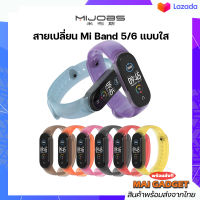 สายเปลี่ยน,สายเสริม Mi Band 5/6 แบบซิลิโคนใส ยี่ห้อ Mijobs