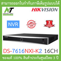 HIKVISION เครื่องบันทึกกล้องวงจรปิด 16CH 1U K Series AcuSense 4K NVR รุ่น DS-7616NXI-K2 BY N.T Computer