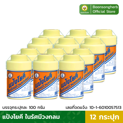 แป้งโยคี ในรัศมีวงกลม แป้งเย็น บรรเทาอาการ ผด ผื่น คัน 100ก.(x12)/Yoki Radiant Cooling Powder 100g(x12)