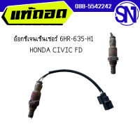 อ๊อกซิเจนเซ็นเซอร์ 6HR-635-H1	HONDA CIVIC FD	ของแท้ ของถอด สภาพสินค้าตามในรูป สินค้าไม่มีรับประกัน