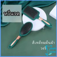 ป้องกันไฟฟ้าสถิตย์ หวีจัดแต่งทรงผม หวีนวดสี่เหลี่ยม  เขียวเข้ม  comb