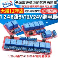 ✔♣ 1 2 4 8-way 5V12V24V relay module with optocoupler isolation support high and low level trigger development board