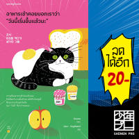 อาหารเช้าคอยบอกเราว่า “วันนี้เริ่มขึ้นแล้วนะ” | Springbooks อีดาฮเย