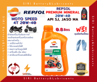 Sale น้ำมันเครื่อง Repsol Speed 20W-40 ขนาด 0.8 ลิตร มอเตอร์ไซค์ 4 จังหวะ ใส่รถเกียร์ ได้ทุกรุ่น ทุกยี่ห้อ