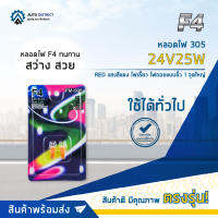 ? F4 หลอดไฟ T5 LED 12V AMBER แสงสีส้มFM005 ไฟหน้าปัทม์แบบเสียบ จำนวน 1 คู่ ?