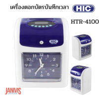 HIC นาฬิกาบันทึกเวลา เครื่องตอกบัตร รุ่น HTR-4100