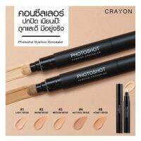 Crayon Photoshot Cushion Concealer 4.5g  เครยอน คอนซีนเลอร์  ปกปิดรอยสิว ตาดำ แต่งขอบปาก ขอบคิ้ว