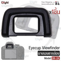 Qlight - ยางรองตา ยางรอง ตากล้อง Eyecup Eyepiece Eye Cup รุ่น DK-24 สำหรับ กล้อง นิคอน Nikon Camera D5200, D5000 , D5100, D3000, D3100