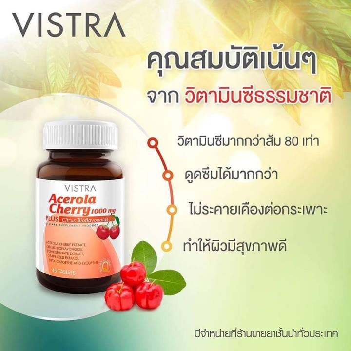 vistra-acerola-cherry-วิสทร้า-อะเซโรลา-เชอรี่-1-000-mg-45-เม็ด-วิตามินซี