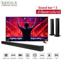 โปรโมชั่น SAKULA ลำโพงซาวด์บาร์ Super Bass 20W ดอกแม่เหล็ก 2ดอกยาว 95CM ช่องต่อแบบ Optical, Bluetooth, AUX รองรับ USB แ SD Card ลดกระหน่ำ ลํา โพ ง ตั้ง พื้น ขา ลํา โพ ง ตั้ง พื้น