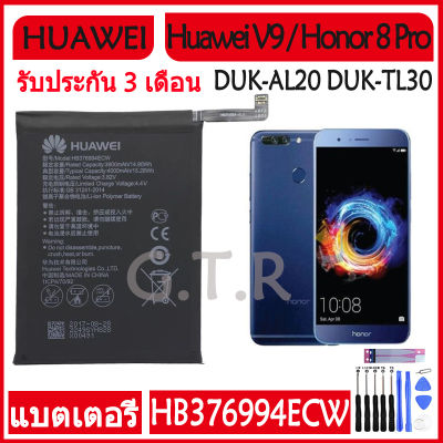 แบตเตอรี่ แท้ Huawei V9 / Honor 8 Pro DUK-AL20 DUK-TL30 battery แบต HB376994ECW 4000mAh รับประกัน 3 เดือน