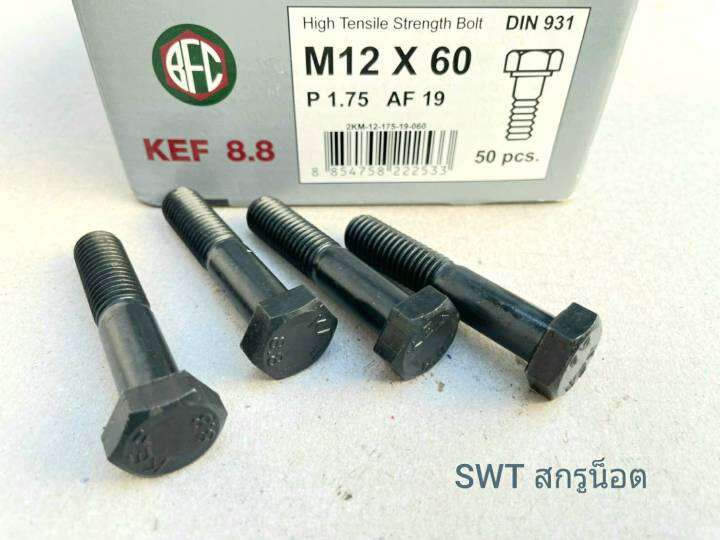 สกรูน็อตมิลดำเบอร์-19-m12x60mm-ราคายกกล่อง-50-ตัว-ขนาด-m12x60mm-เกลี่ยว-1-75mm-af-19-เกลียวปลาย-น็อตมิลดำประแจเบอร์-19-เกรดแข็ง-8-8-แข็งแรงได้มาตรฐาน