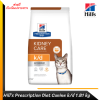 ?✨ ส่งฟรีHill’s Prescription Diet Canine k/d  อาหารแมวสำหรับปัญหาโรคไต ขนาด 1.8 กก. เก็บเงินปลายทาง ?