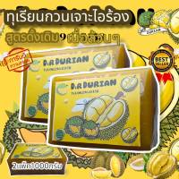 ทุเรียนกวน สูตรโบราณ จัดโปรพิเศษซื้อ 1แถม 1  รสชาติหอม หวาน อร่อย ไร้สารกันบูด ทุเรียนกวนแท้100% พร้อมส่ง