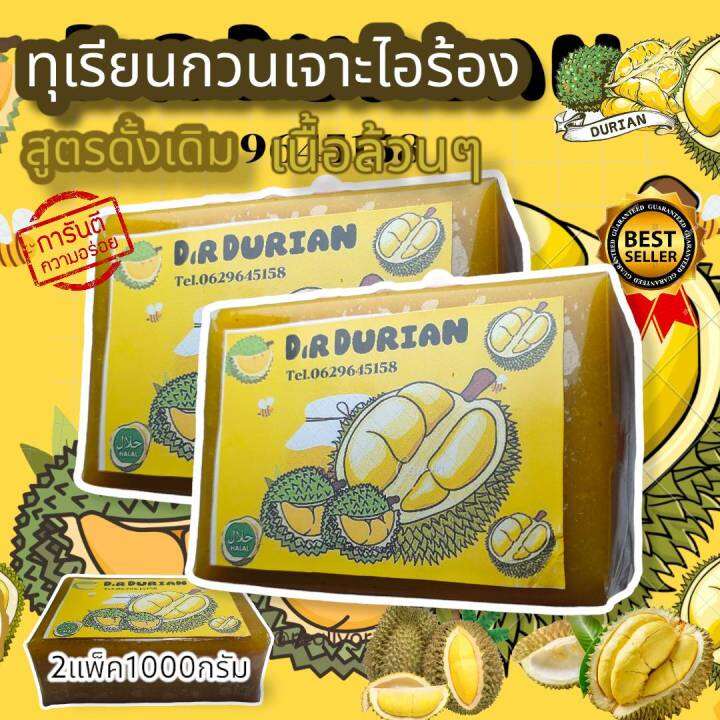 ทุเรียนกวน-ทุเรียนกวนหมอนทอง-เจาะไอร้อง-ผลิตวันต่อวัน-ขนาด-1000g-สินค้ามีพร้อมส่งค่ะ-ติดตามร้านรับส่วนลดเพิ่มด้วยน่ะค่ะ-st-farmth