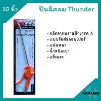 ปืนฉีดลม Thunder ก้านยาว 10 นิ้ว TD-10 หัวฉีดลม ด้ามไฟเบอร์ พร้อมข้อต่อ